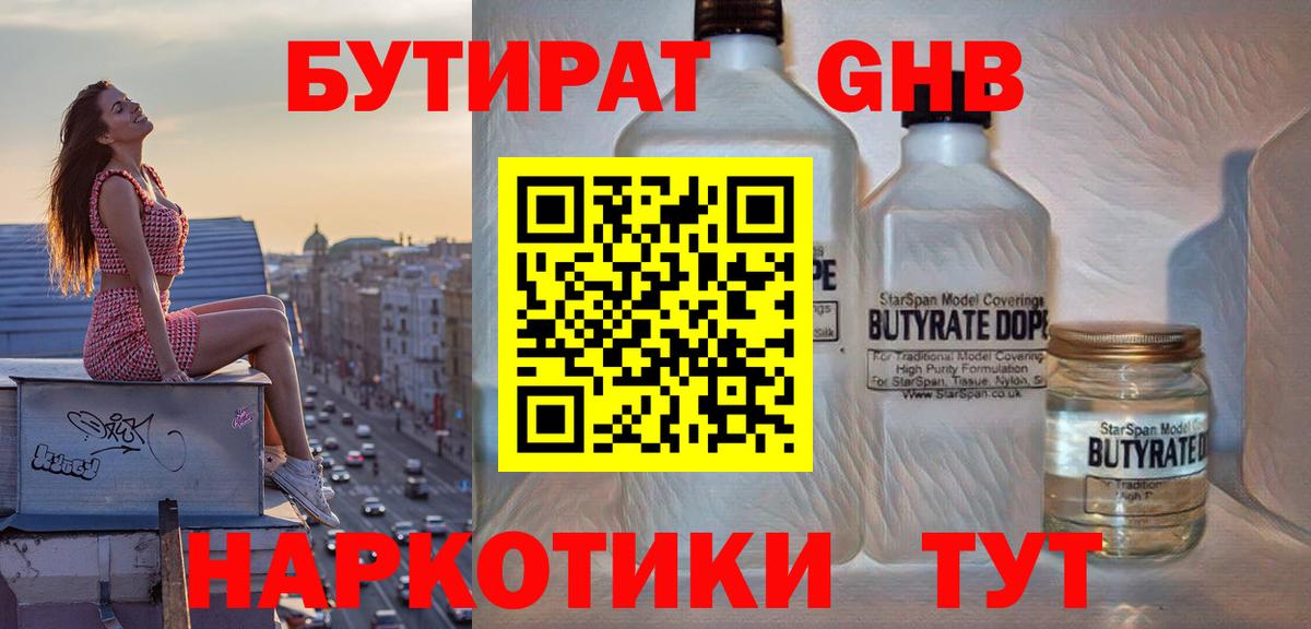 Кандалакша  Бутират жидкий экстази  Вход с VPN 