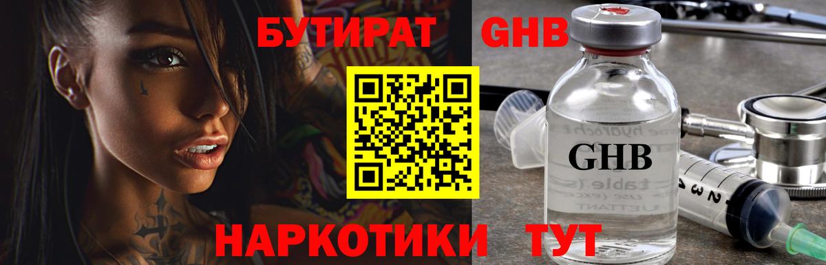 БУТИРАТ BDO Кандалакша