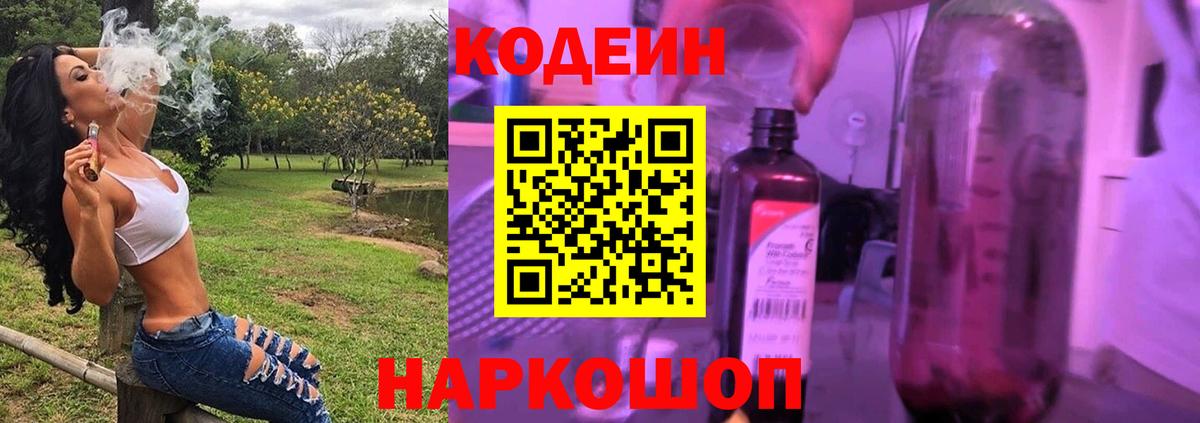 Кодеин напиток Lean (лин) Кандалакша