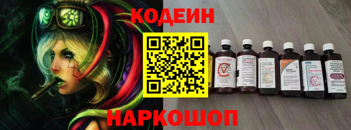 Кандалакша  Codein напиток Lean (лин)  Кодеин Purple Drank  Вход с VPN 