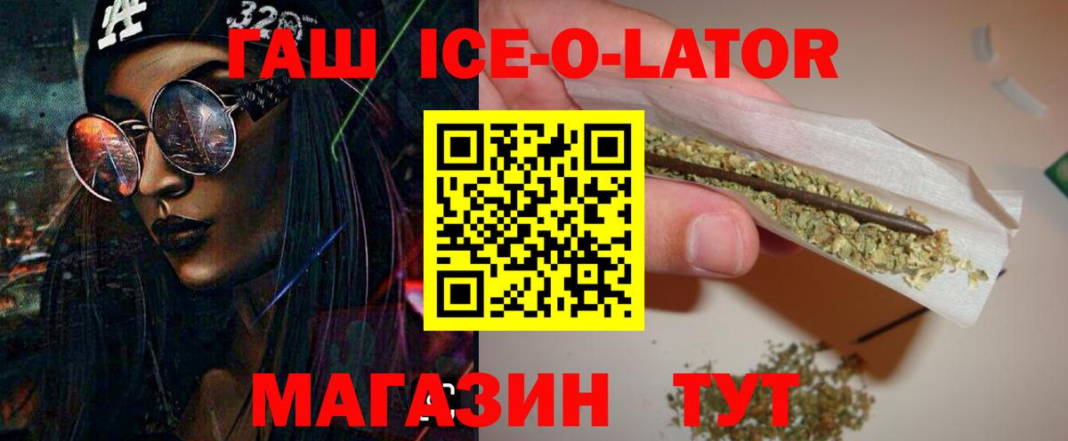 Кандалакша  Гашиш индика сатива  ГАШИШ Ice-O-Lator  Вход с VPN 