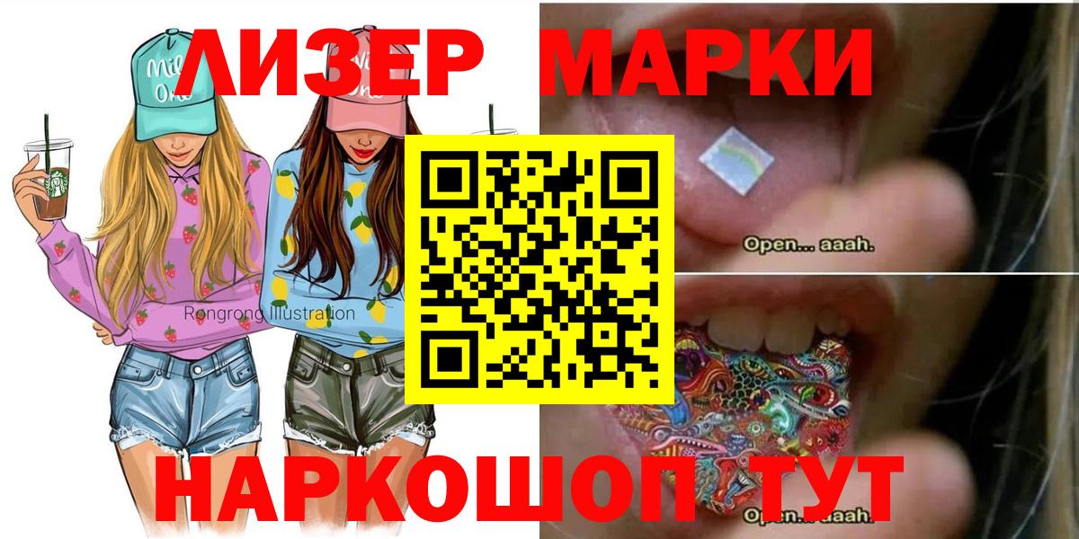 Марки 25I-NBOMe 1500мкг Кандалакша
